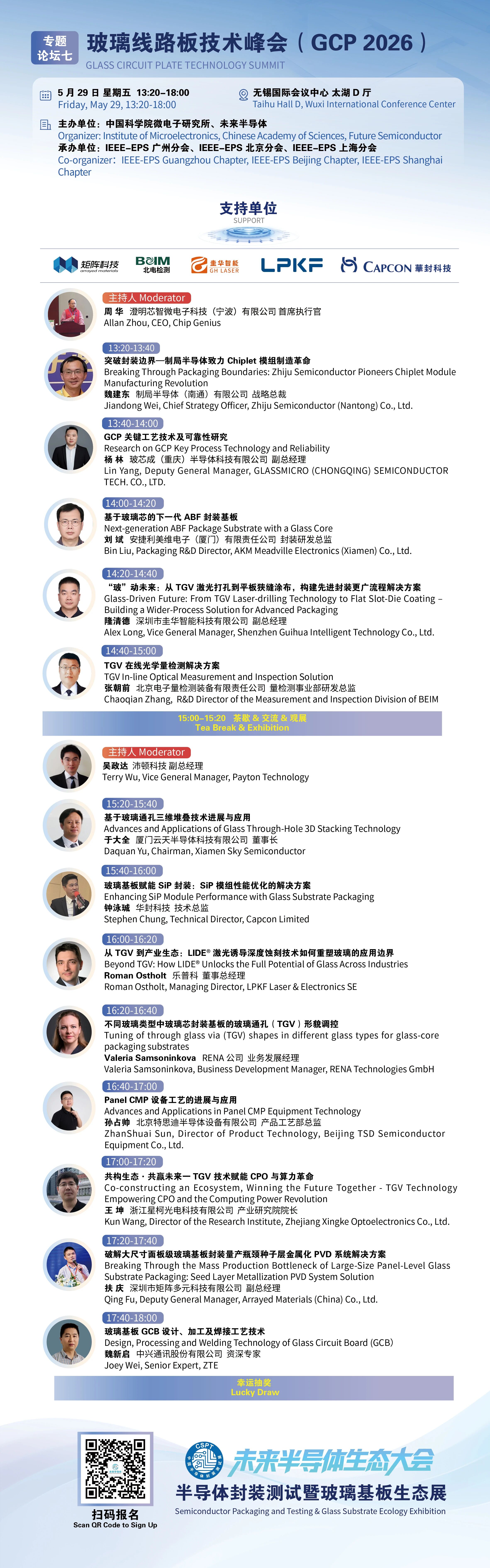 专题论坛——GCP玻璃线路板技术峰会